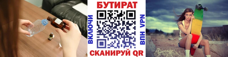 БУТИРАТ жидкий экстази  Купить где  Шахты 